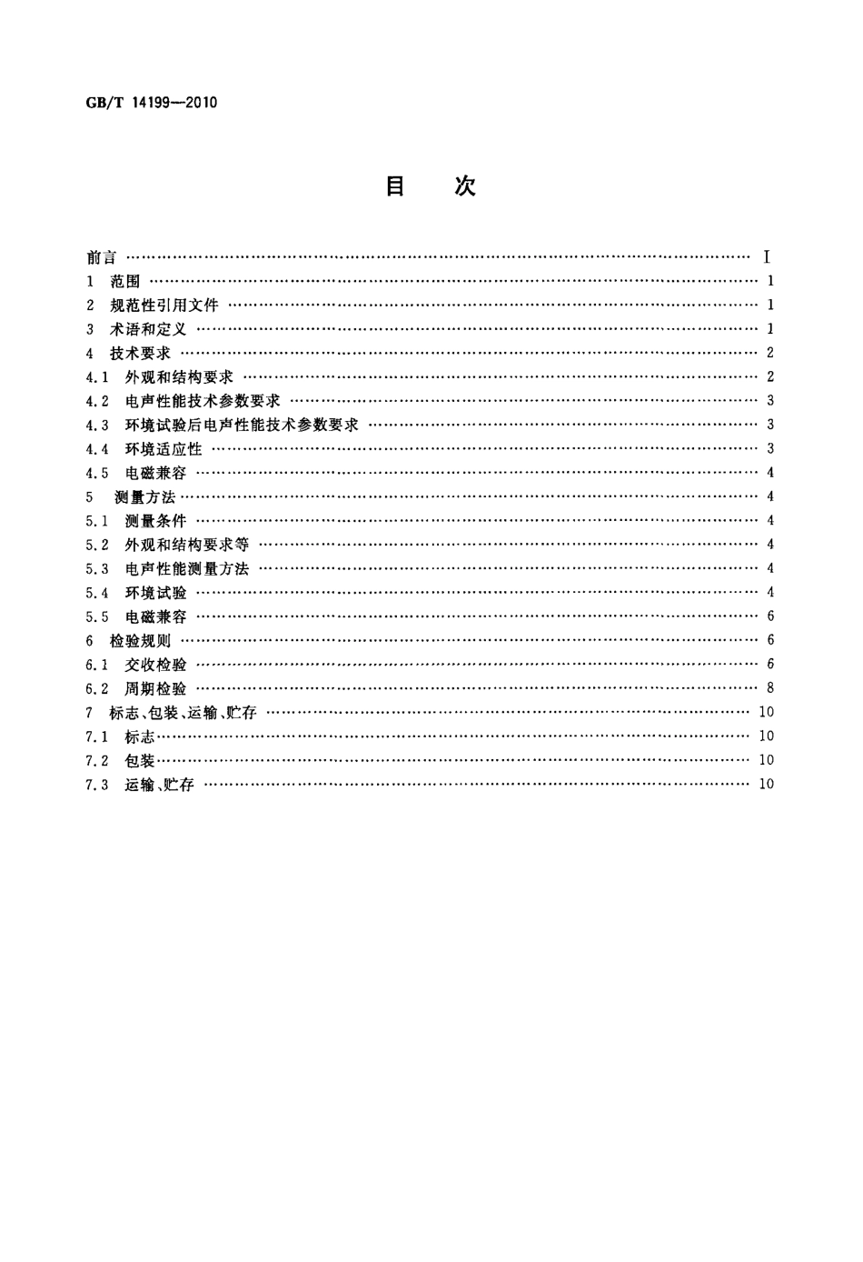 GBT 14199-2010 电声学 助听器通用规范.pdf_第2页