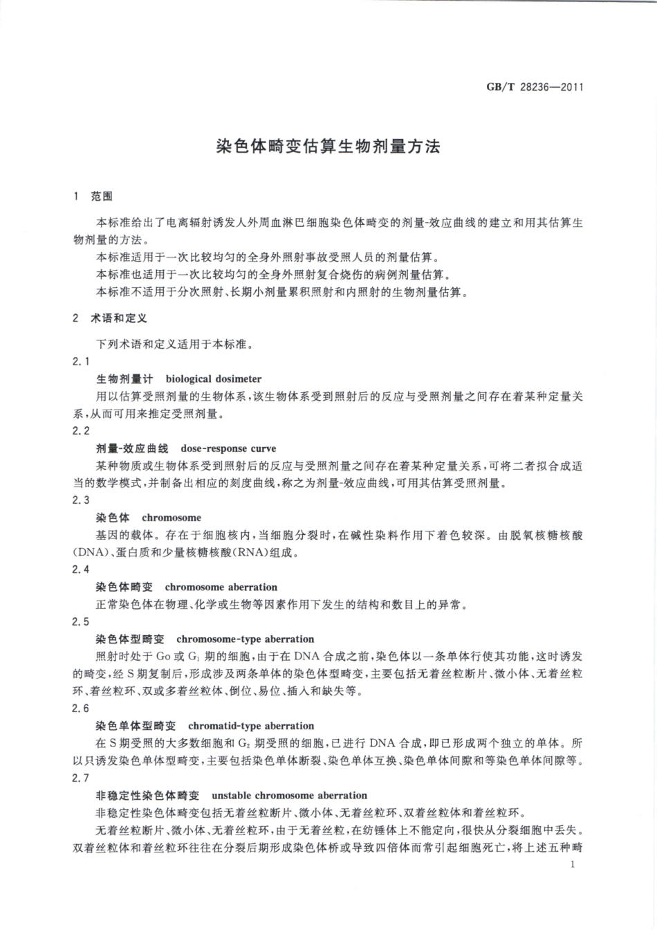 GBT 28236-2011 染色体畸变估算生物剂量方法.pdf_第3页
