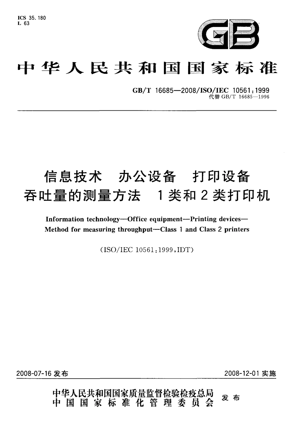 GBT 16685-2008 信息技术 办公设备 打印设备 吞吐量的测量方法 1类和2类打印机.pdf_第1页