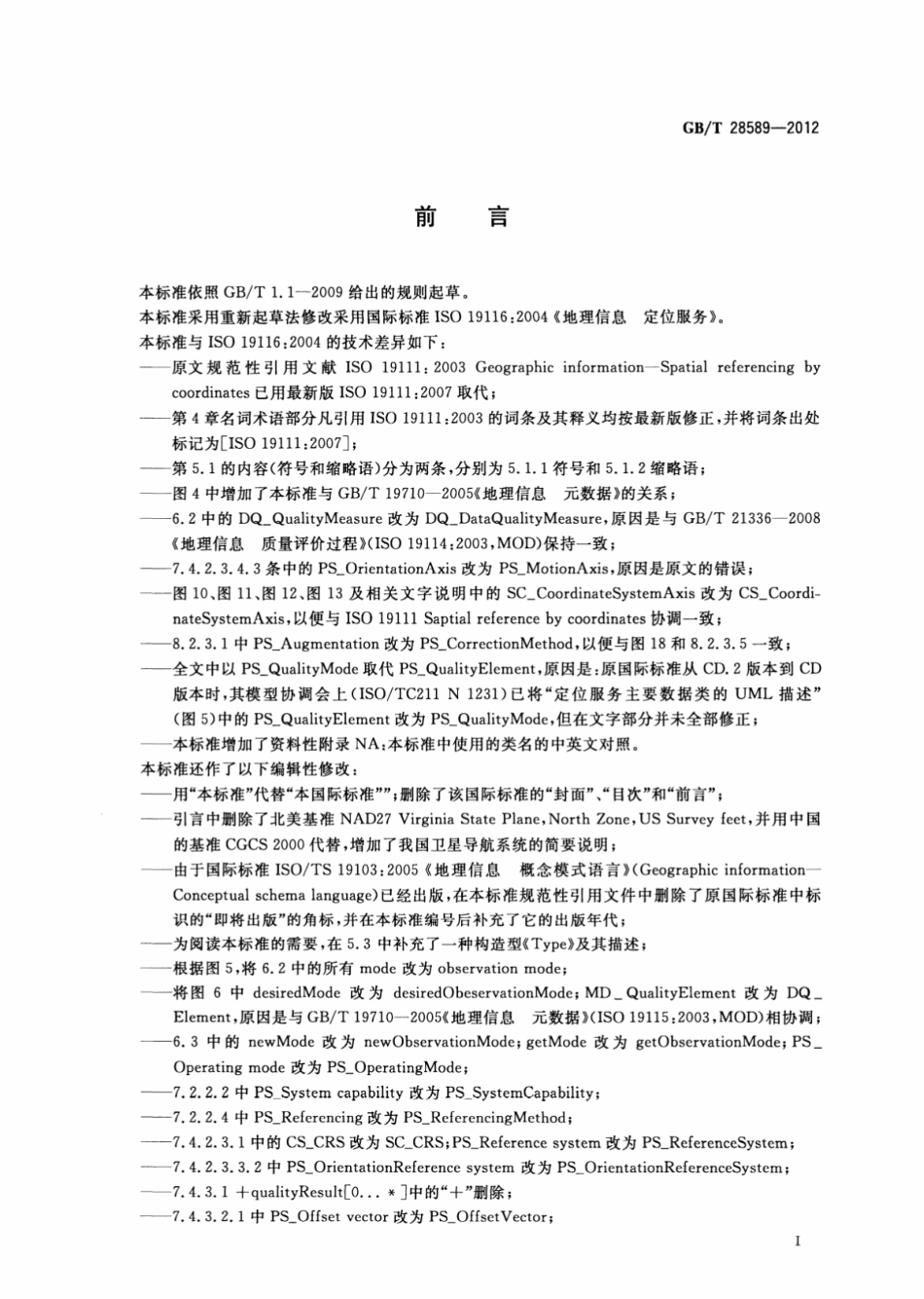GBT 28589-2012 地理信息 定位服务.pdf_第3页