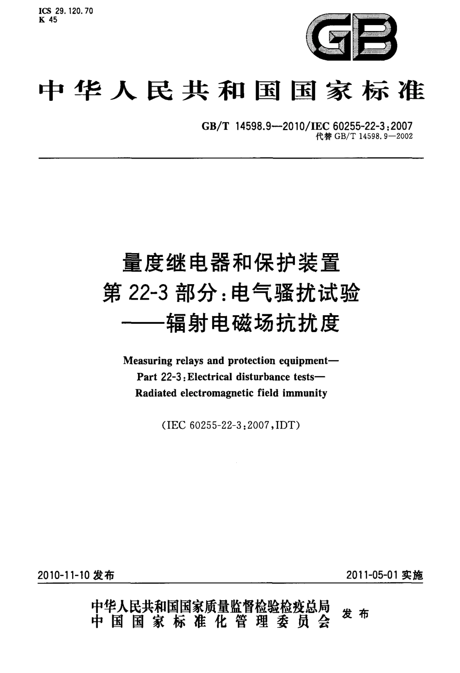 GBT 14598.9-2010 量度继电器和保护装置 第22-3部分：电气骚扰试验-辐射电磁场抗扰度.pdf_第1页