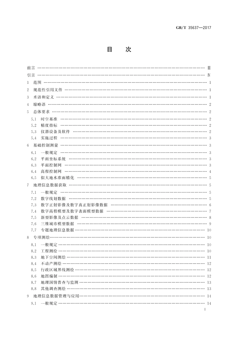GBT 35637-2017 城市测绘基本技术要求.pdf_第3页