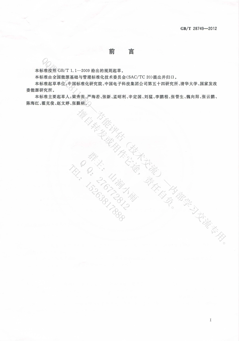GBT 28749-2012 企业平衡网络图绘制方法.pdf_第2页