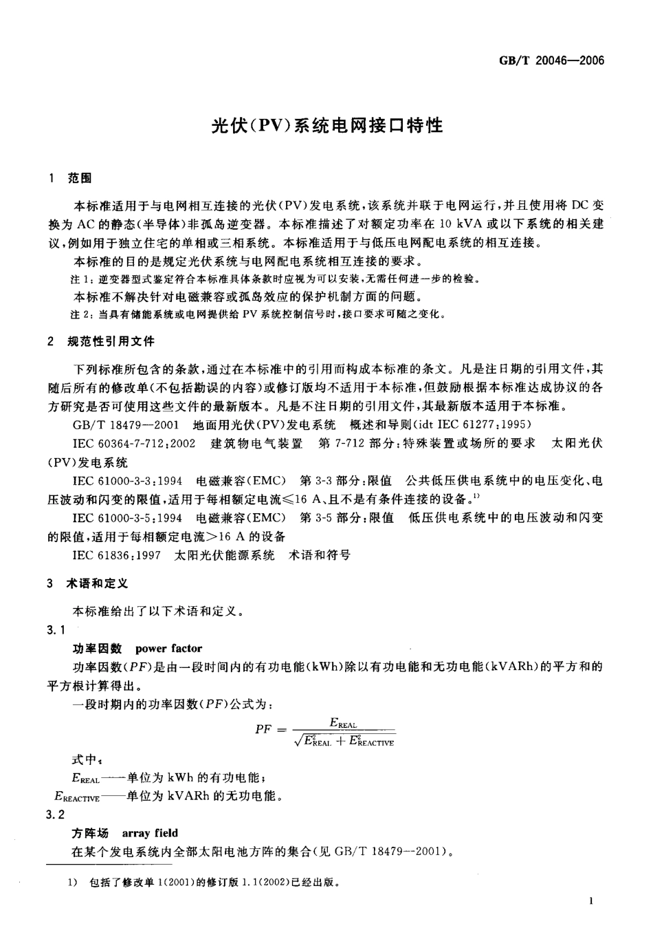 GBT 20046-2006 光伏(PV)系统电网接口特性.pdf_第3页