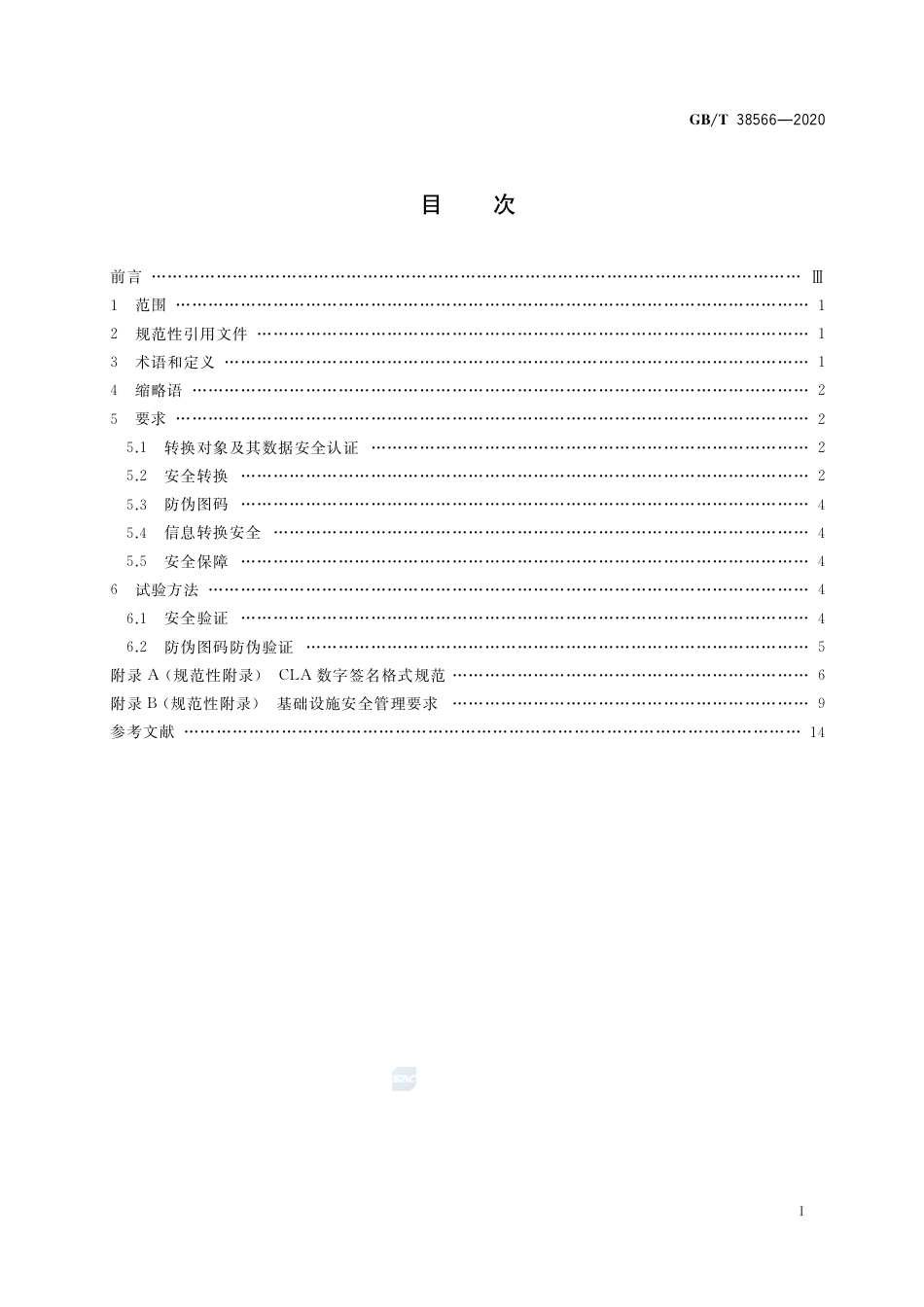 GBT 38566-2020 军民通用资源信息代码的安全转换与防伪技术规范.pdf_第2页