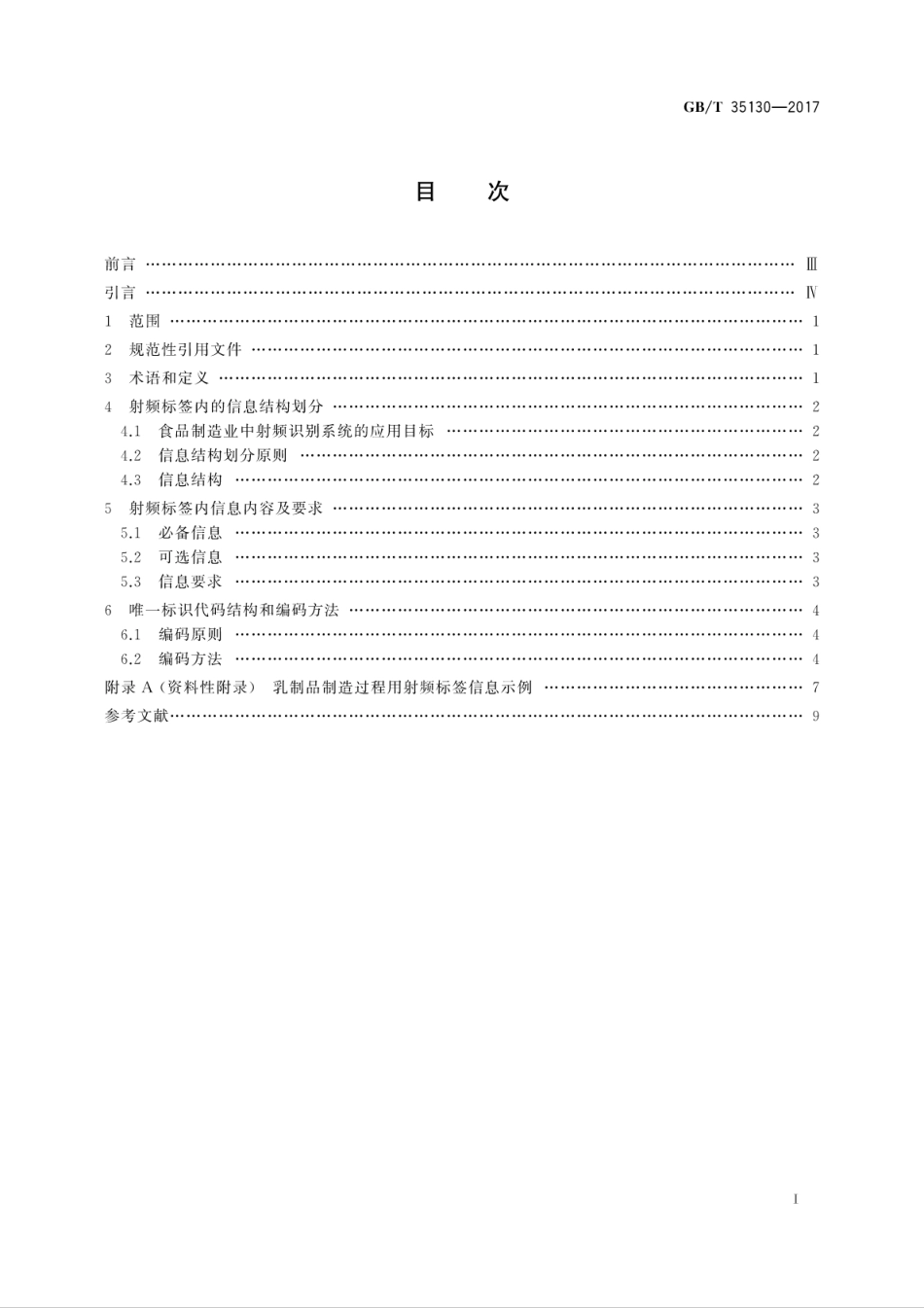 GBT 35130-2017 面向食品制造业的射频识别系统 射频标签信息与编码规范.pdf_第3页