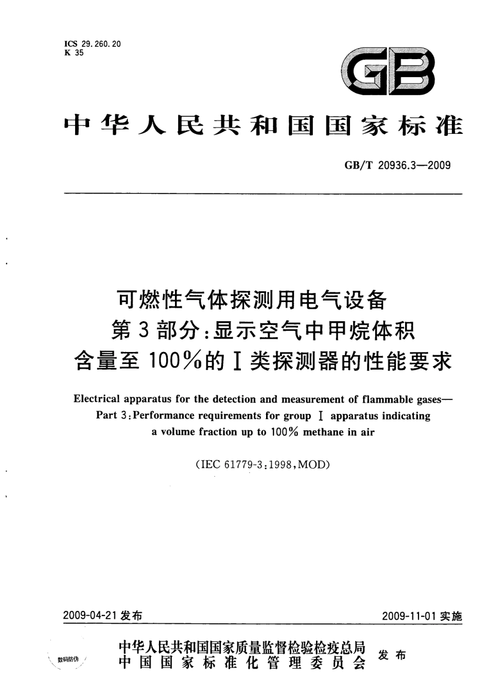 GBT 20936.3-2009 可燃性气体探测用电气设备 第3部分：显示空气中甲烷体积含量至100%的I类探测器的性能要求.pdf_第1页