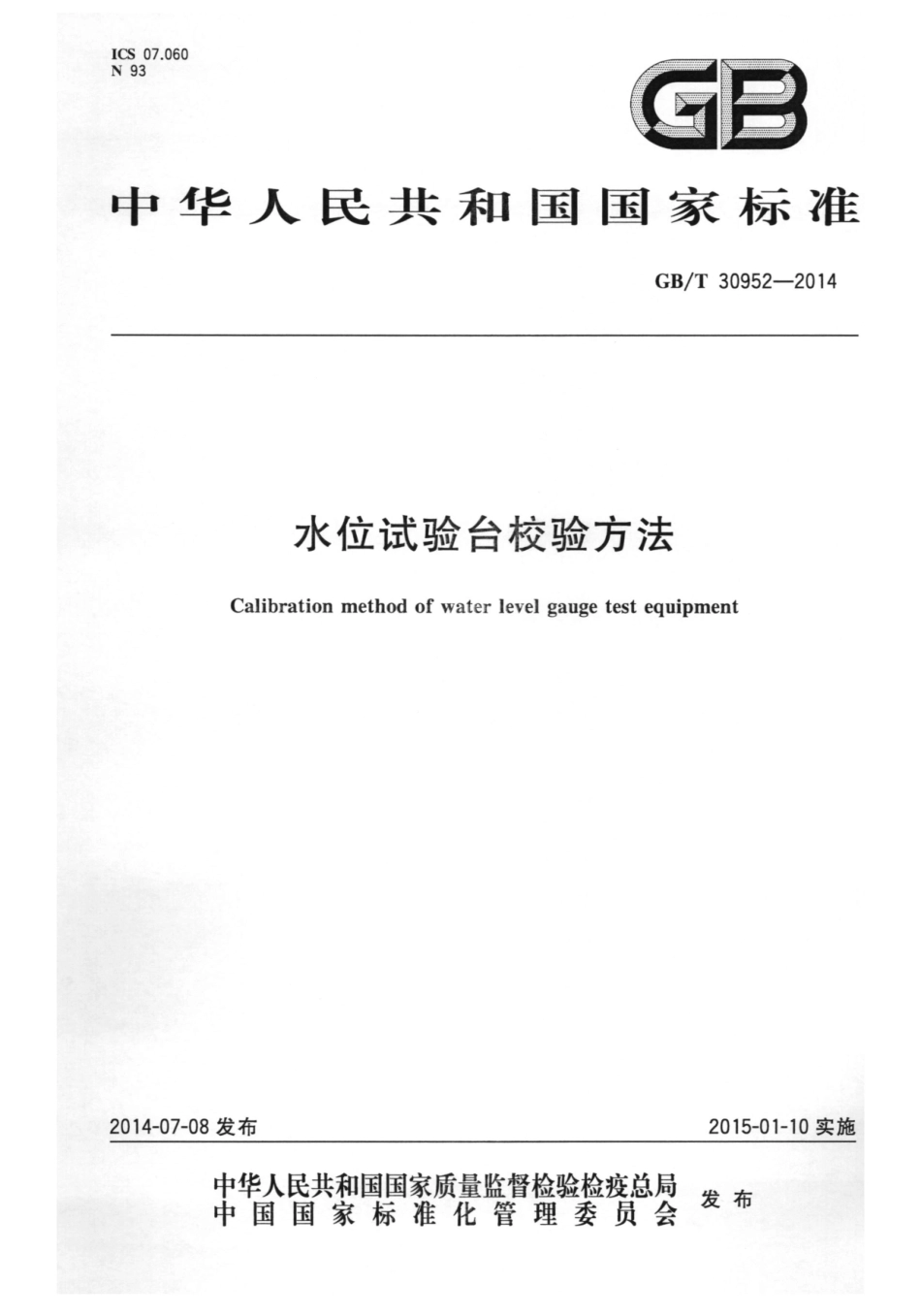 GBT 30952-2014 水位试验台校验方法.pdf_第1页