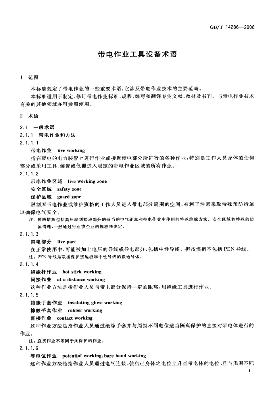 GBT 14286-2008 带电作业工具设备术语.pdf_第3页