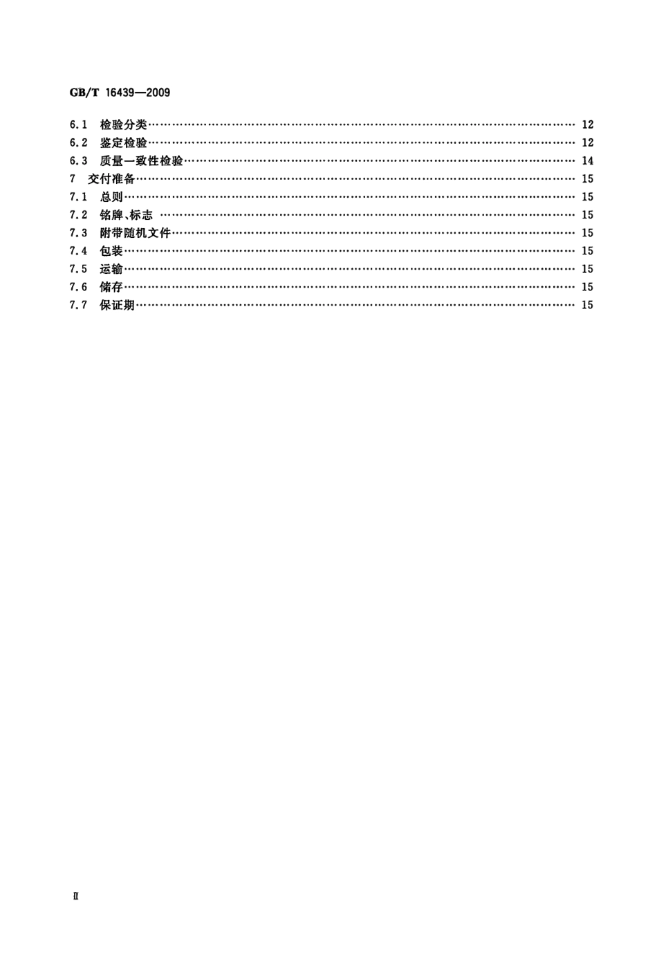 GBT 16439-2009 交流伺服系统通用技术条件.pdf_第3页