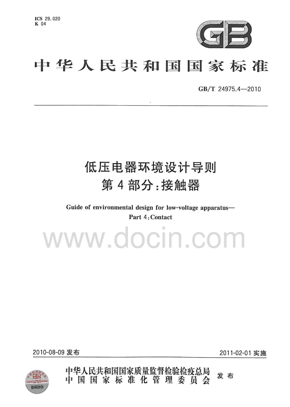 GBT 24975.4-2010 低压电器环境设计导则 第4部分：接触器.pdf_第1页