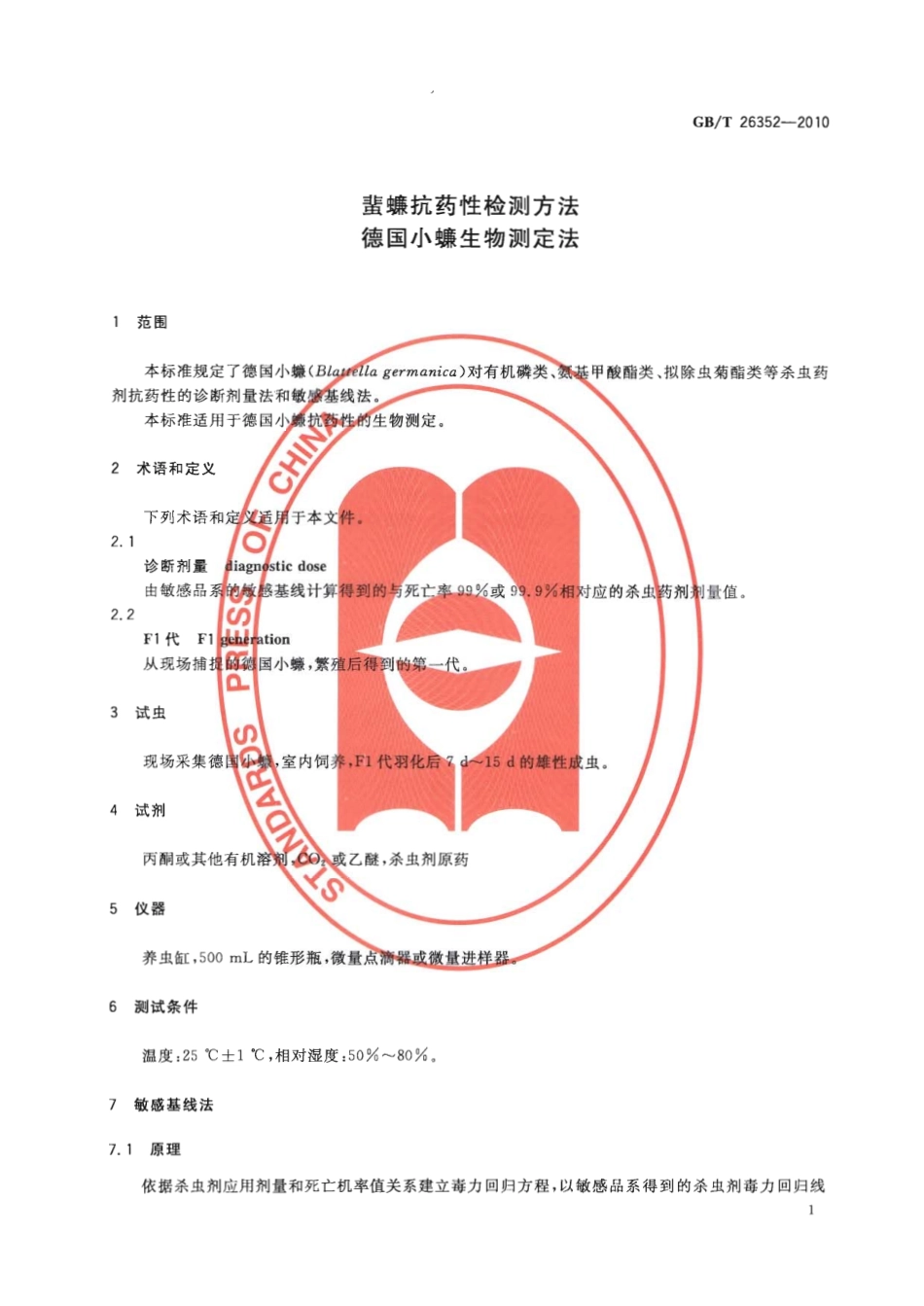 GBT 26352-2010 蜚蠊抗药性检测方法 德国小蠊生物测定法.pdf_第3页