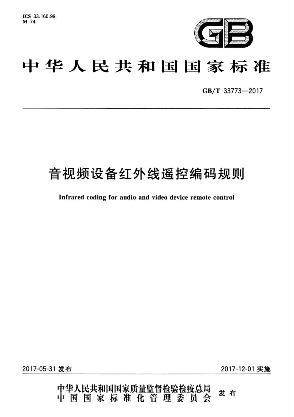 GBT 33773-2017 音视频设备红外线遥控编码规则.pdf_第1页