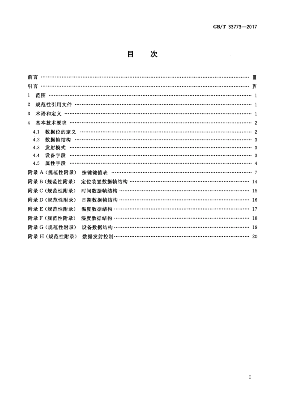GBT 33773-2017 音视频设备红外线遥控编码规则.pdf_第3页