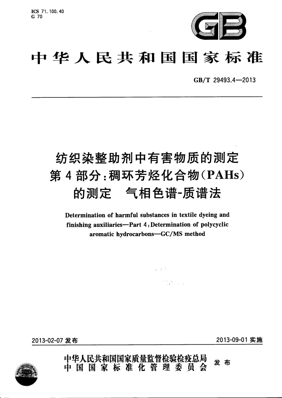 GBT 29493.4-2013 纺织染整助剂中有害物质的测定 第四部分.pdf_第1页