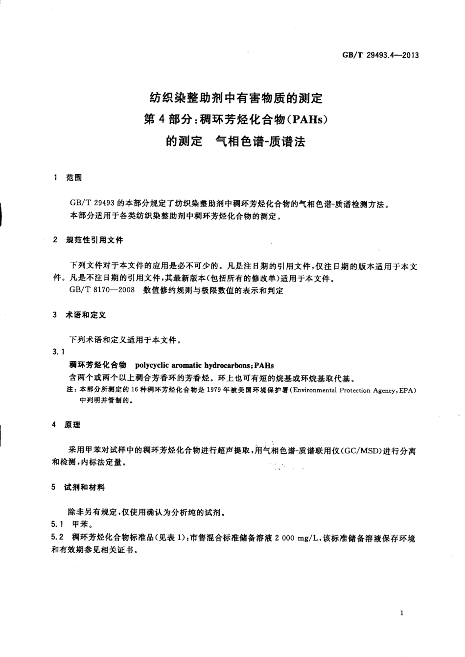 GBT 29493.4-2013 纺织染整助剂中有害物质的测定 第四部分.pdf_第3页