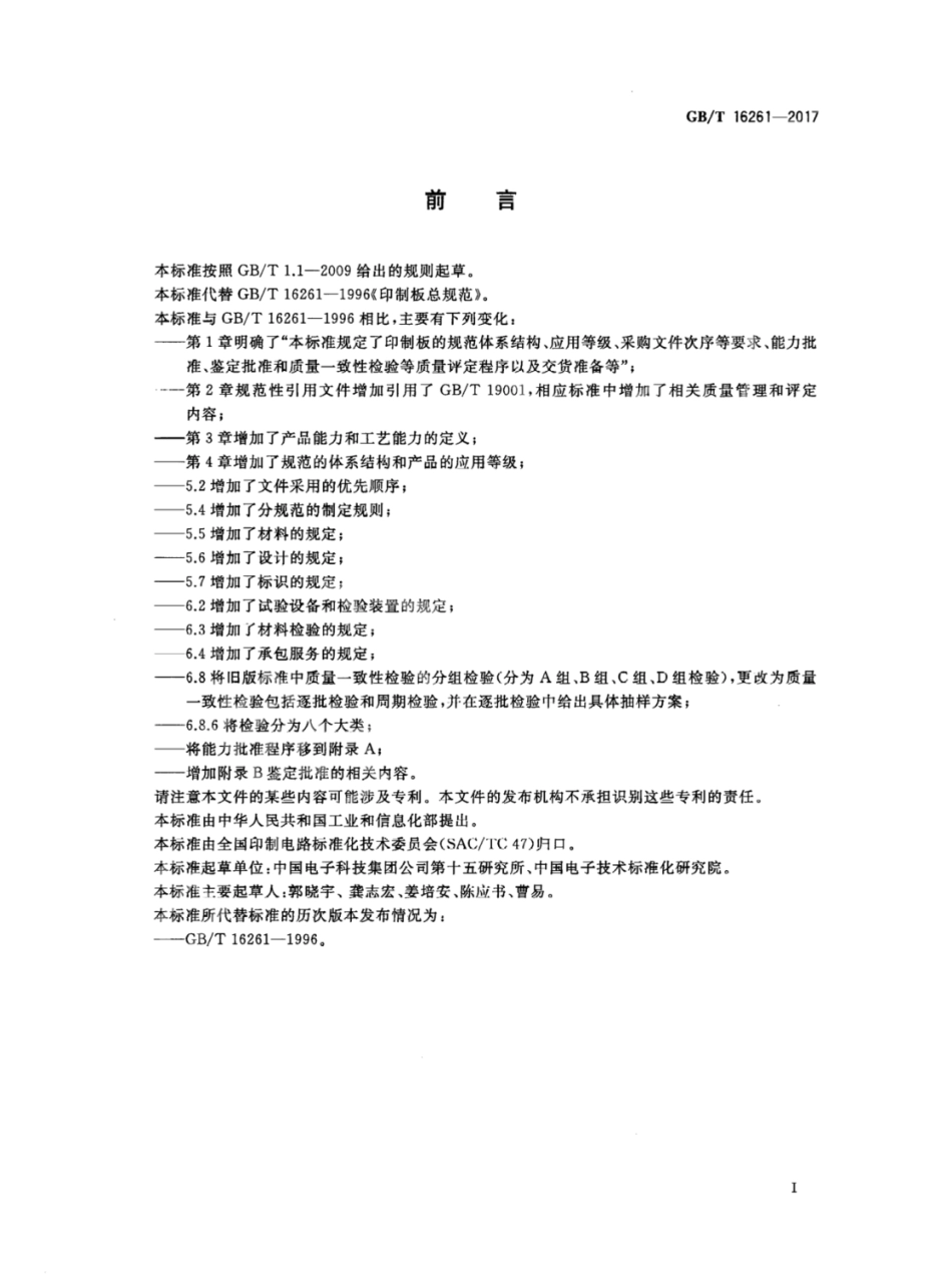 GBT 16261-2017 印制板总规范.pdf_第3页