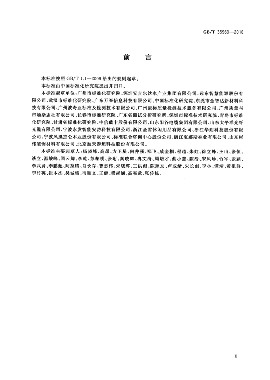GBT 35969-2018 标签符合性测试通用技术规范.pdf_第3页