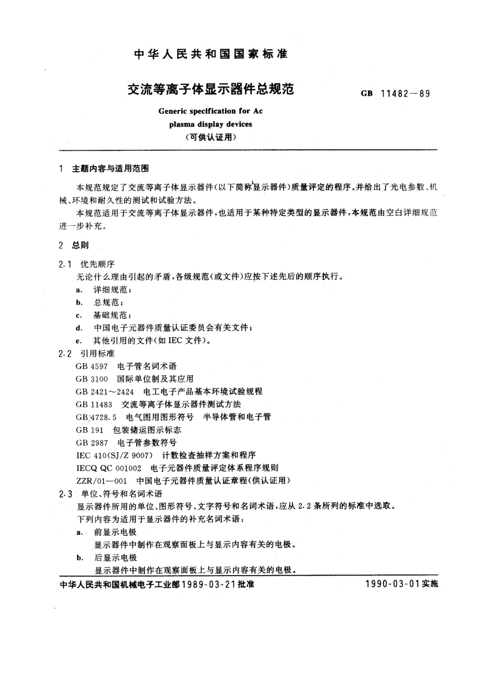 GBT 11482-1989 交流等离子体显示器件总规范 (可供认证用).pdf_第1页