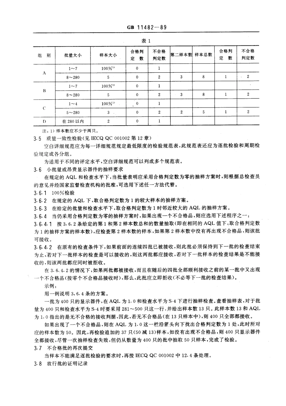 GBT 11482-1989 交流等离子体显示器件总规范 (可供认证用).pdf_第3页