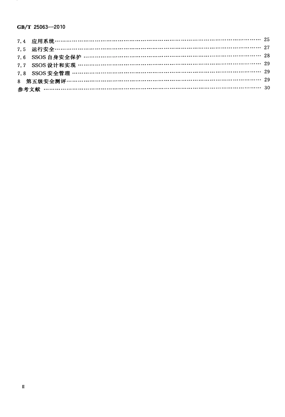 GBT 25063-2010 信息安全技术 服务器安全测评要求.pdf_第3页
