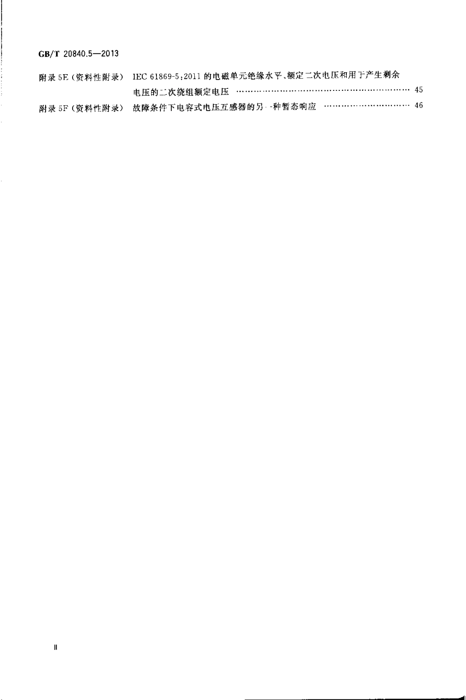GBT 20840.5-2013 互感器 第5部分电容式电压互感器的补充技术要求.pdf_第3页