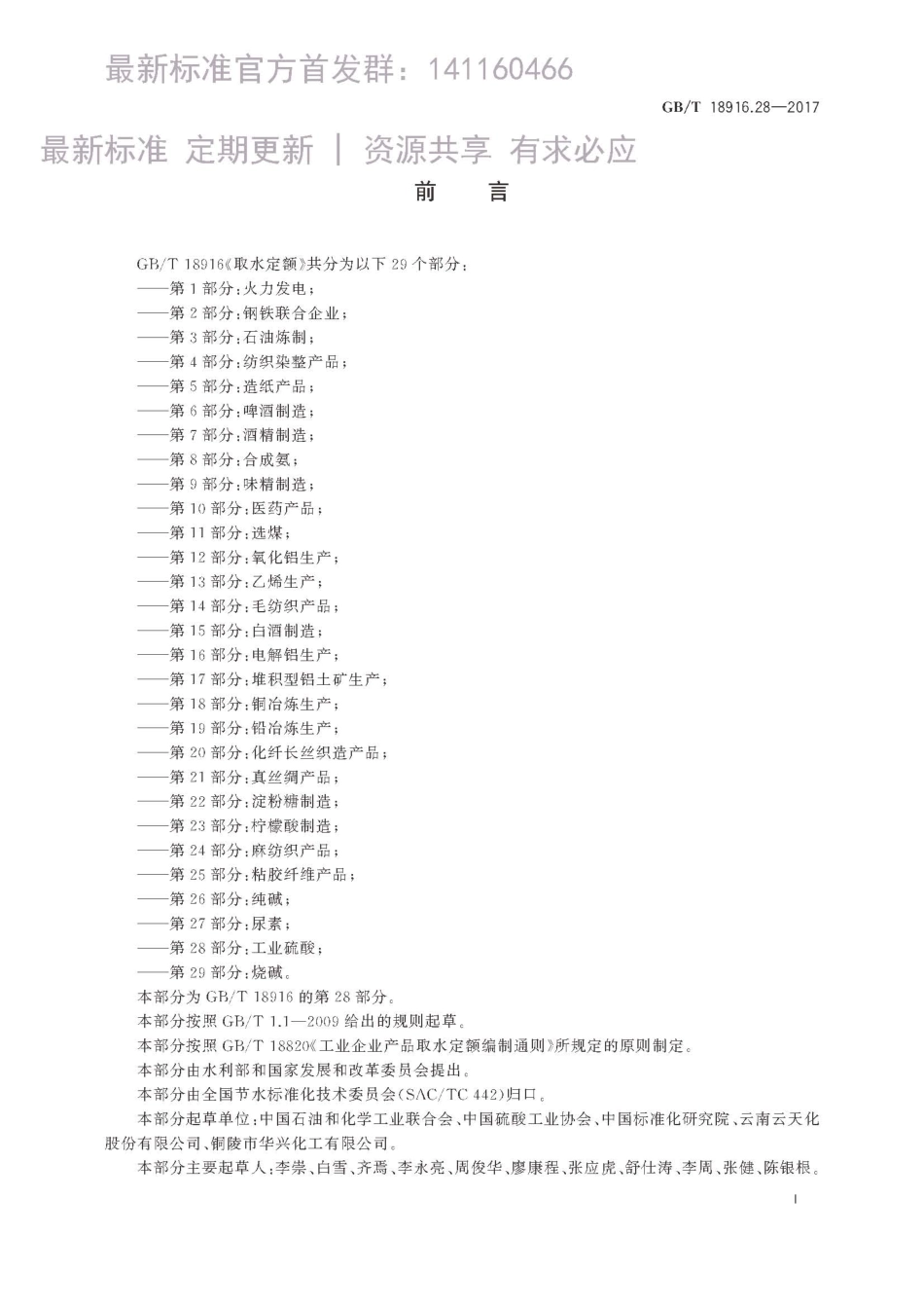 GBT 18916.28-2017 取水定额 第28部分：工业硫酸.pdf_第2页