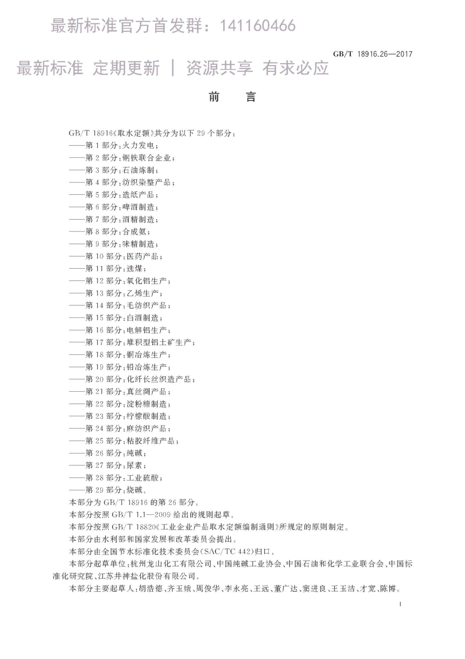 GBT 18916.26-2017 取水定额 第26部分：纯碱.pdf_第2页