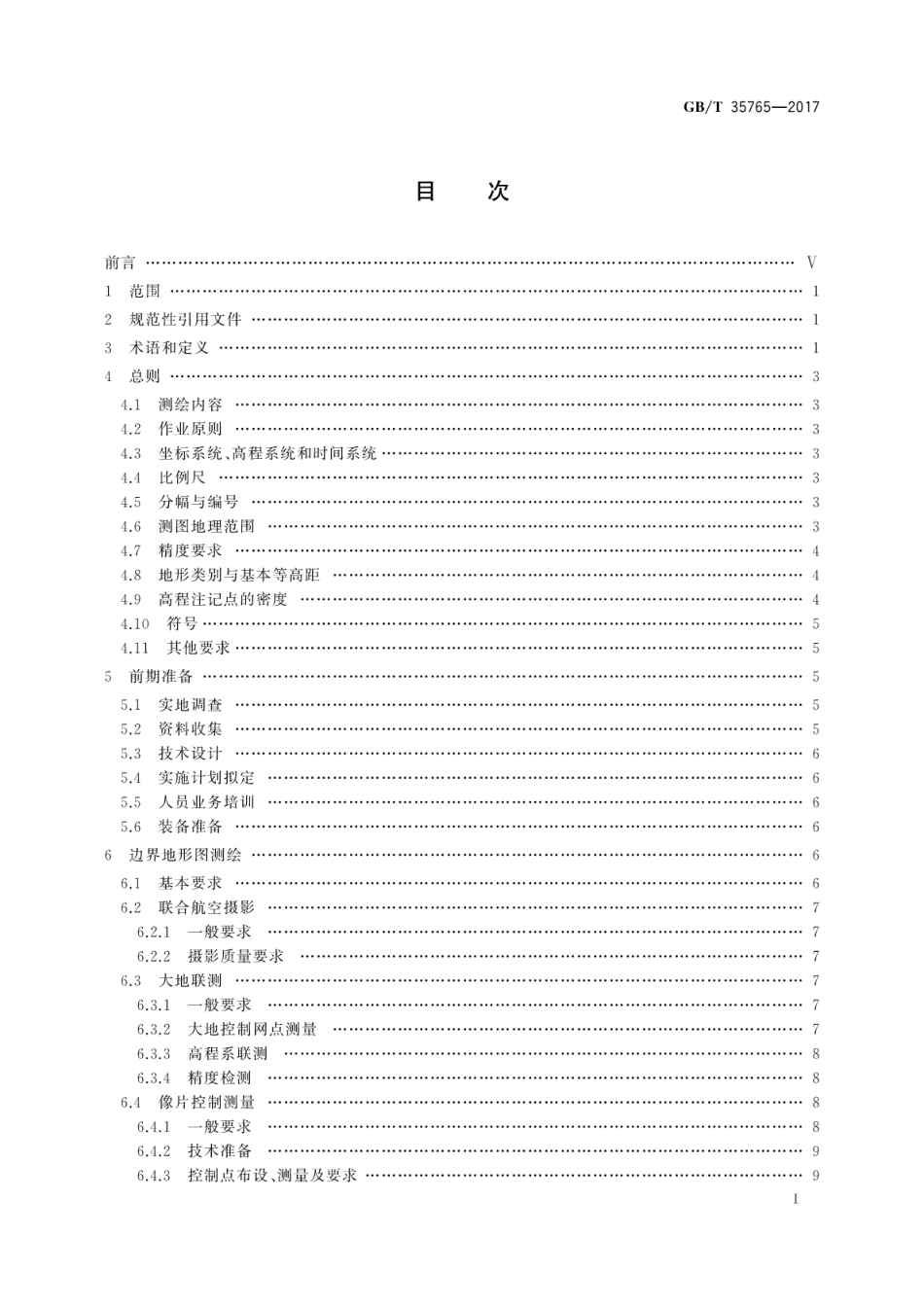 GBT 35765-2017 陆地国界测绘规范.pdf_第3页