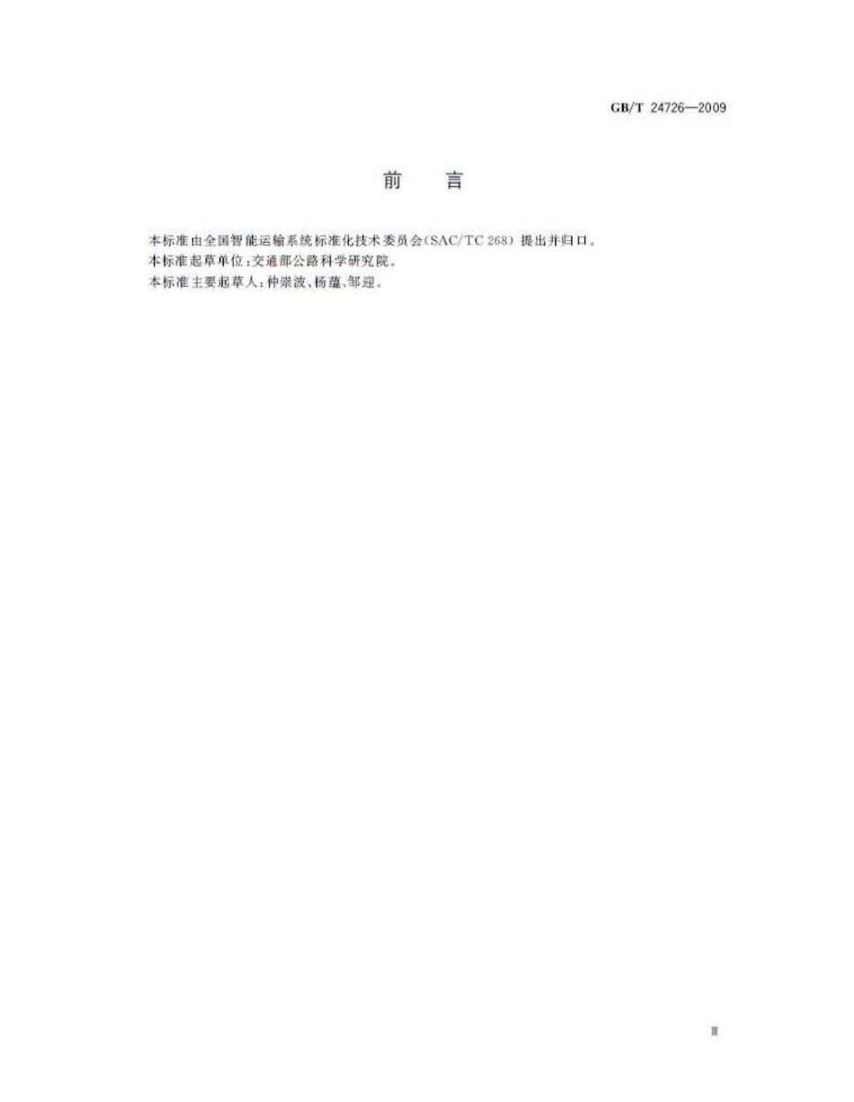 GBT 24726-2009 交通信息采集 视频车辆检测器.pdf_第3页