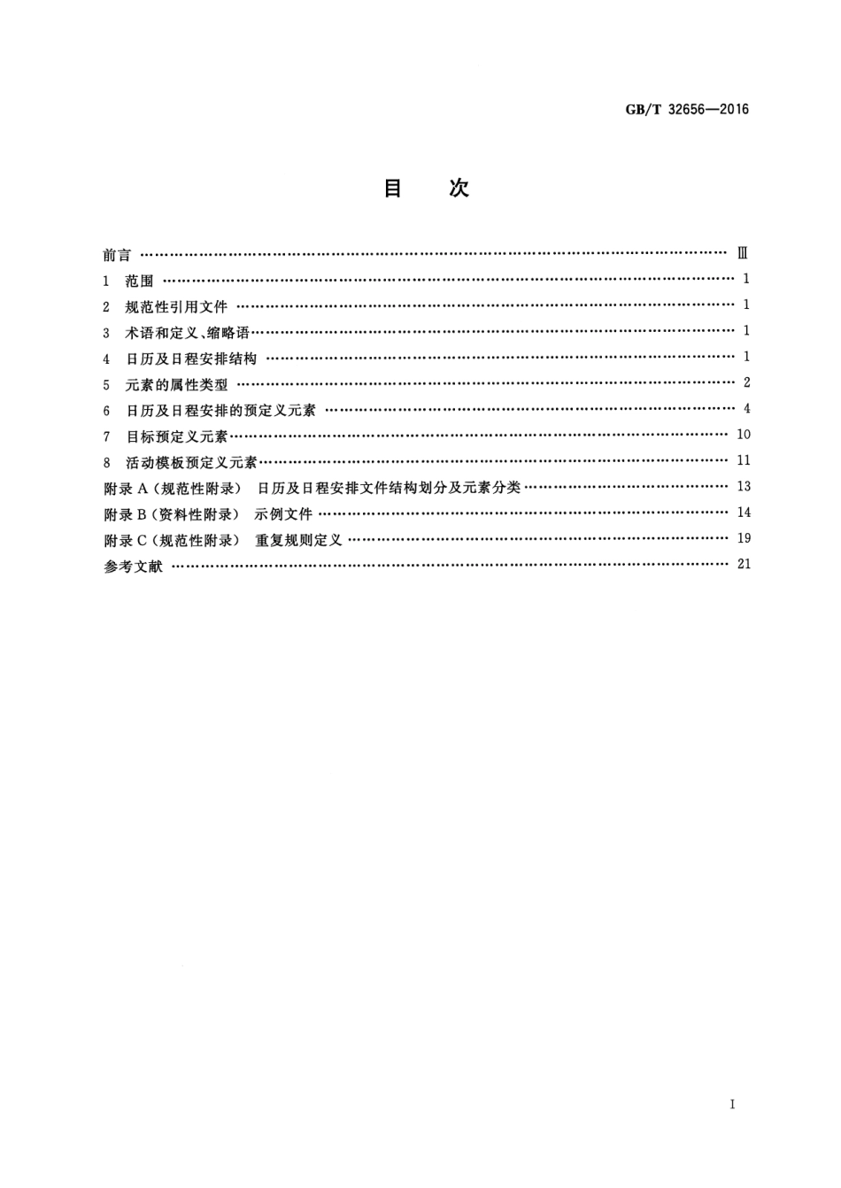 GBT 32656-2016 日历及日程数据格式.pdf_第2页