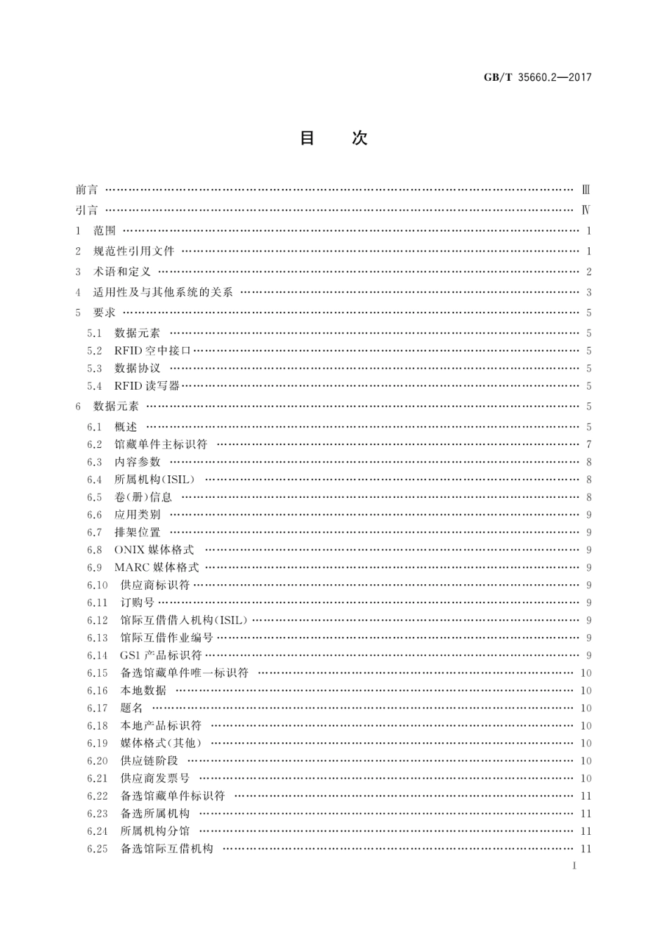 GBT 35660.2-2017 信息与文献 图书馆射频识别(RFID) 第2部分：基于ISO∕IEC 15962规则的RFID数据元素编码.pdf_第3页
