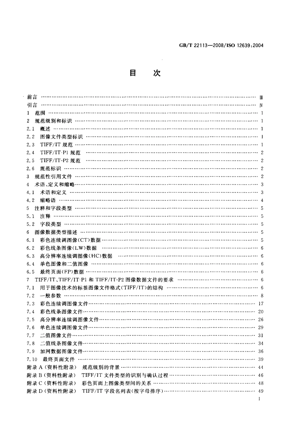 GBT 22113-2008 印刷技术 印前数据交换 用于图像技术的标签图像文件格式(TIFF∕IT).pdf_第2页