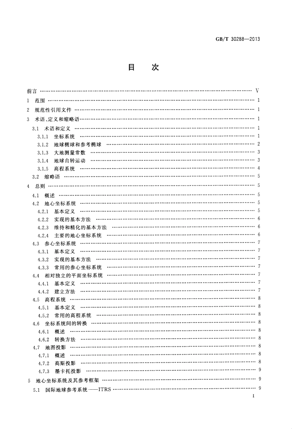 GBT 30288-2013 卫星导航定位坐标系统.pdf_第3页