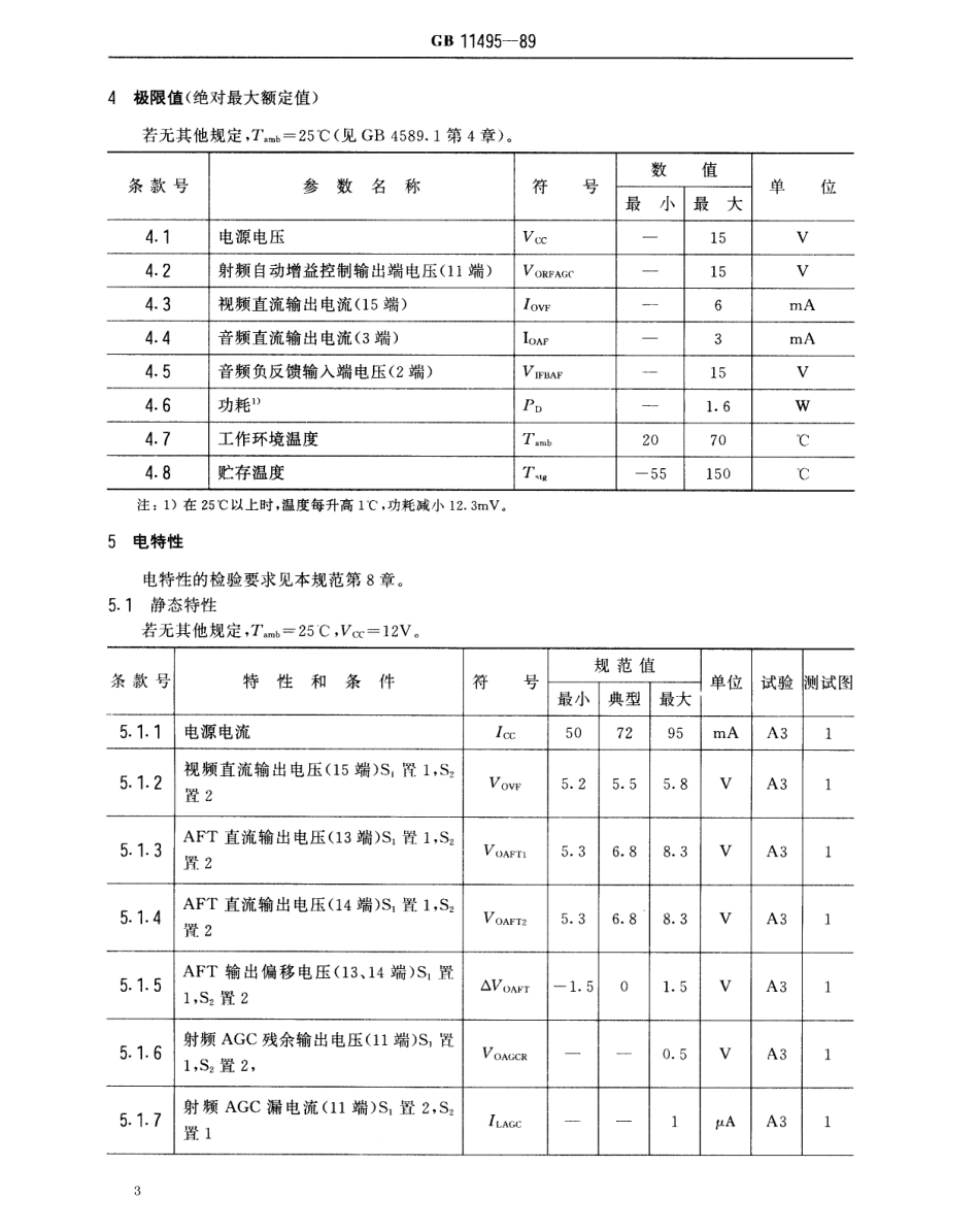 GBT 11495-1989 电子元器件详细规范 半导体集成电路CD7680CP图象和伴音中频放大电路.pdf_第3页