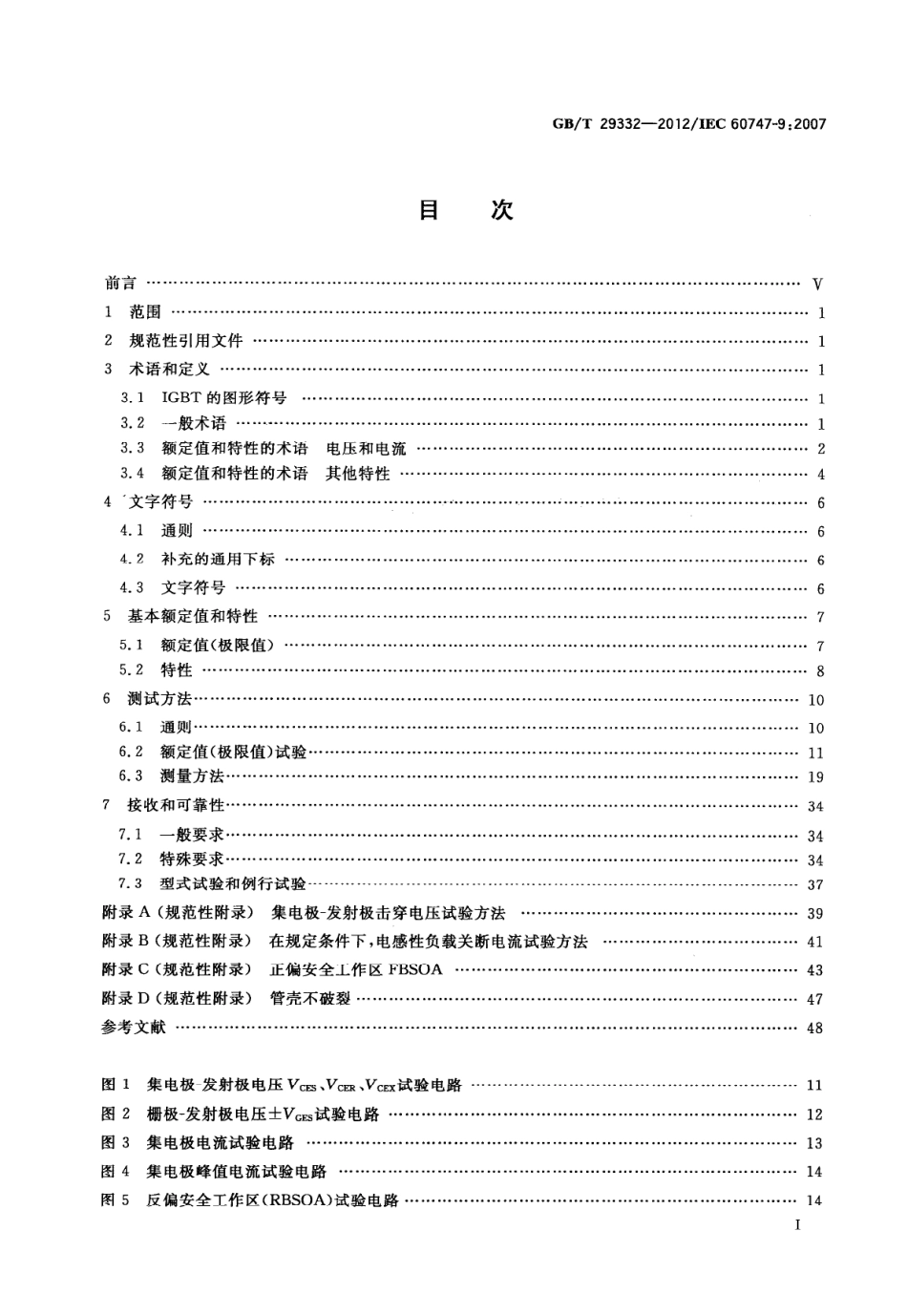 GBT 29332-2012 半导体器件 分立器件 第9部分：绝缘栅双极晶体管(IGBT).pdf_第3页
