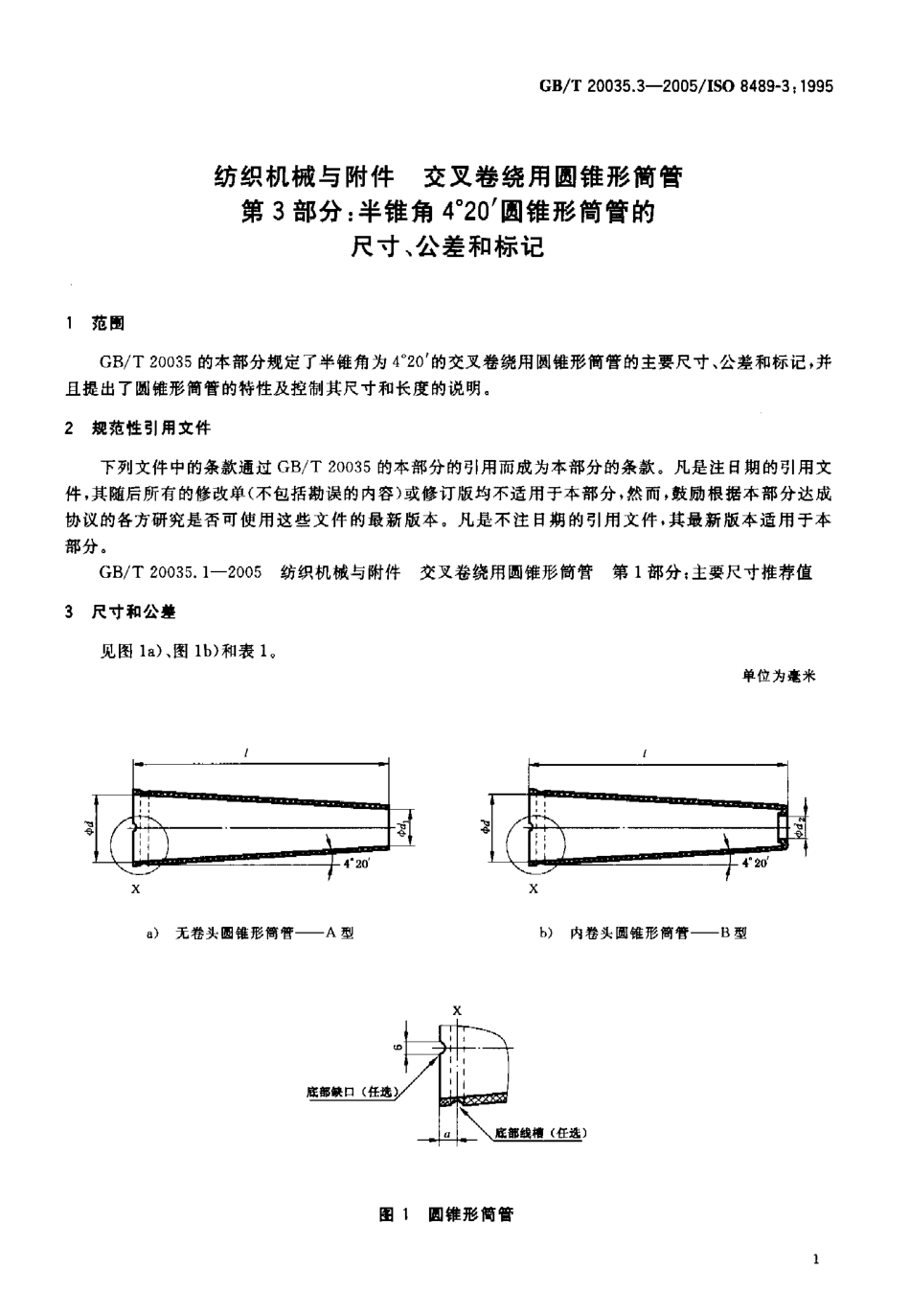 GBT 20035.3-2005 纺织机械与附什 交叉卷绕用圆锥形筒管 第3部分：半锥角4°20′圆锥形筒管的尺寸、公差和标记.pdf_第3页