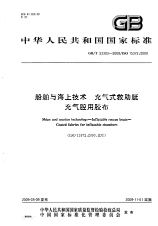 GBT 23303-2009 船舶与海上技术 充气式救助艇 充气腔用胶布.pdf