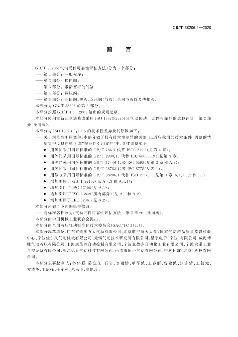 GBT 38206.2-2020 气动元件可靠性评估方法 第2部分：换向阀.pdf_第3页