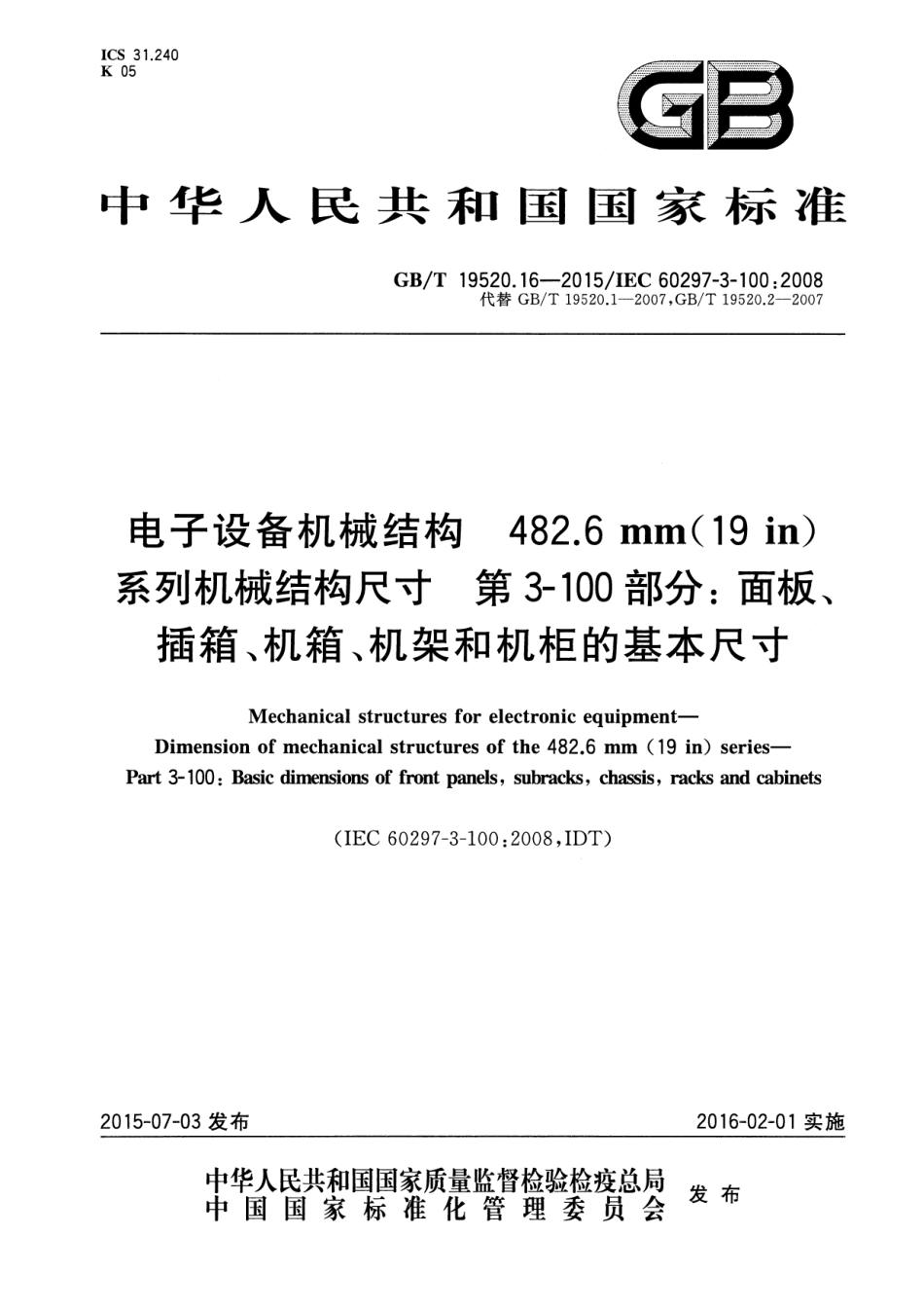 GBT 19520.16-2015 电子设备机械结构 482.6mm(19in)系列机械结构尺寸 第3-100部分：面板、插箱、机箱、机架和机柜的基本尺寸.pdf_第1页