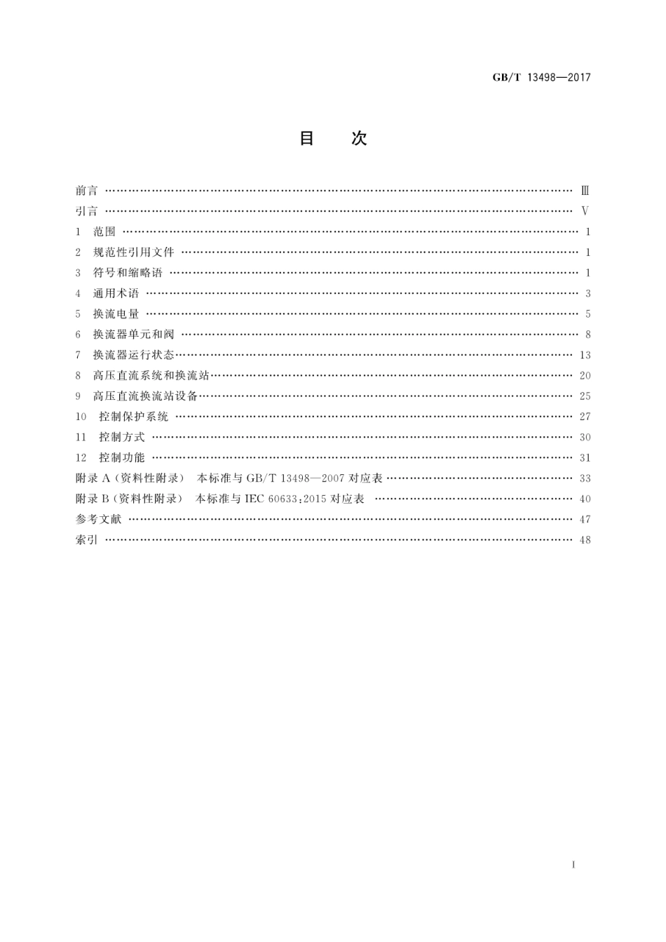 GBT 13498-2017 高压直流输电术语.pdf_第3页