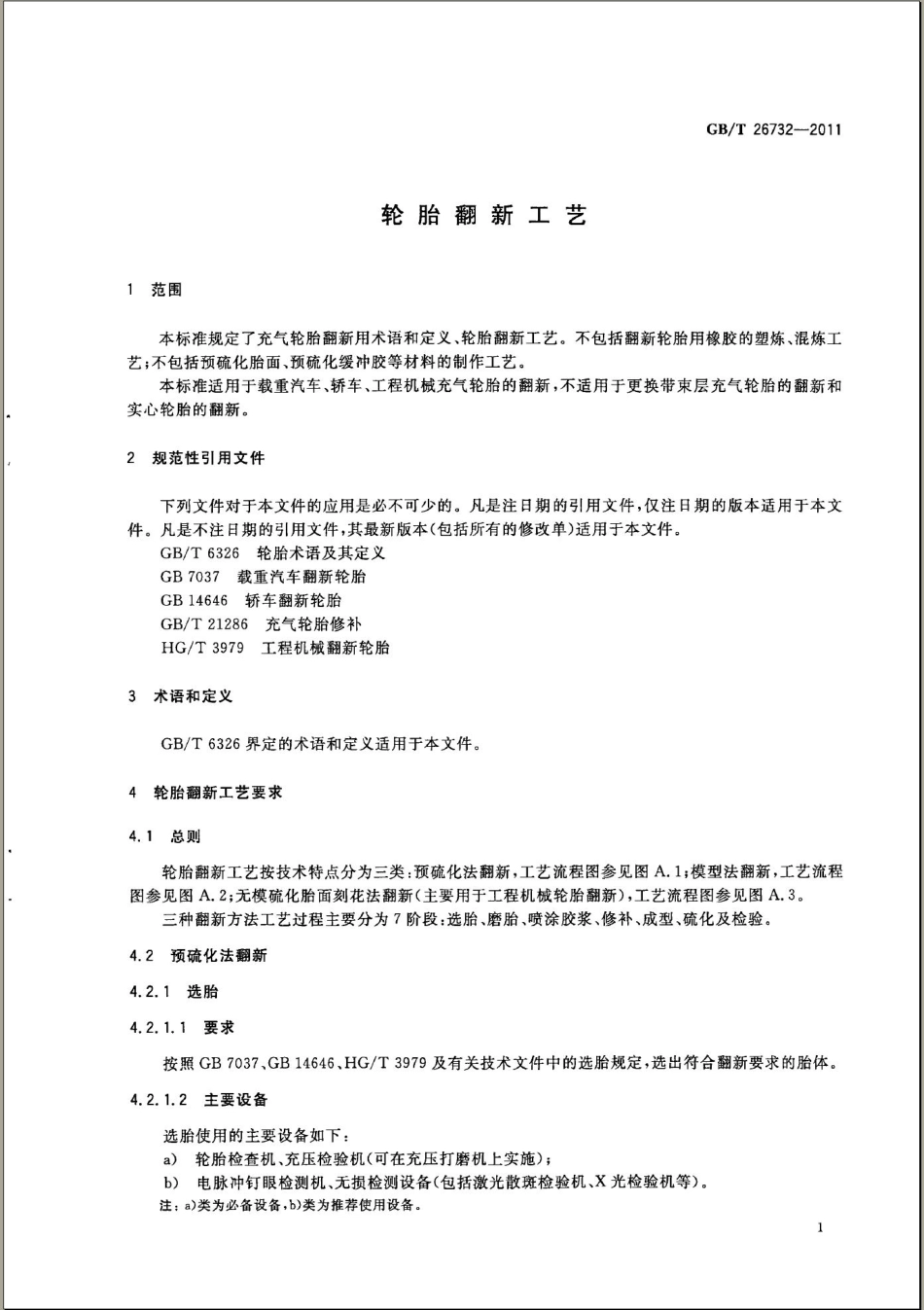 GBT 26732-2011 轮胎翻新工艺.pdf_第3页