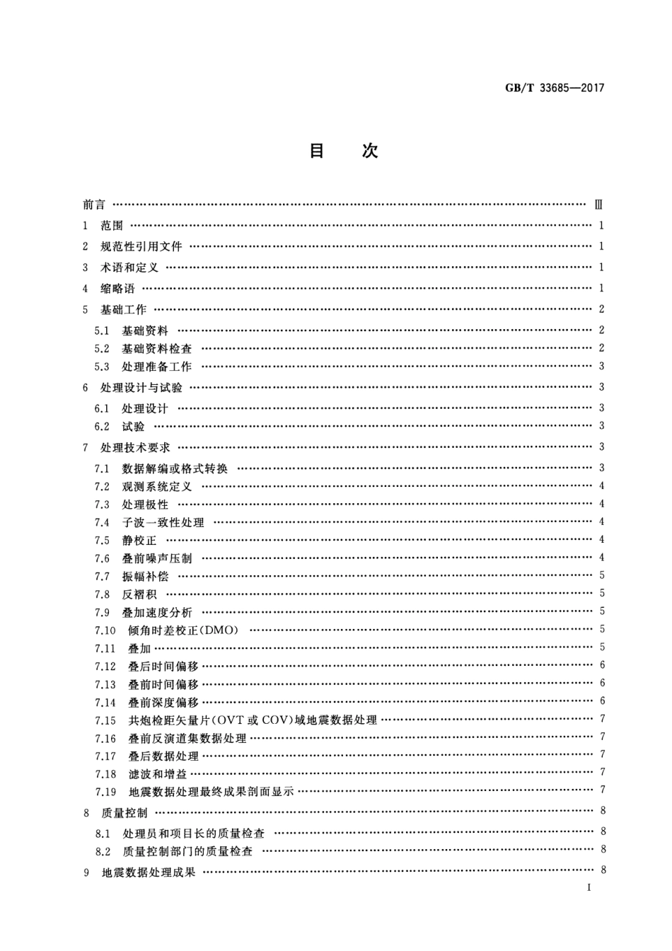 GBT 33685-2017 陆上地震勘探数据处理技术规程.pdf_第2页