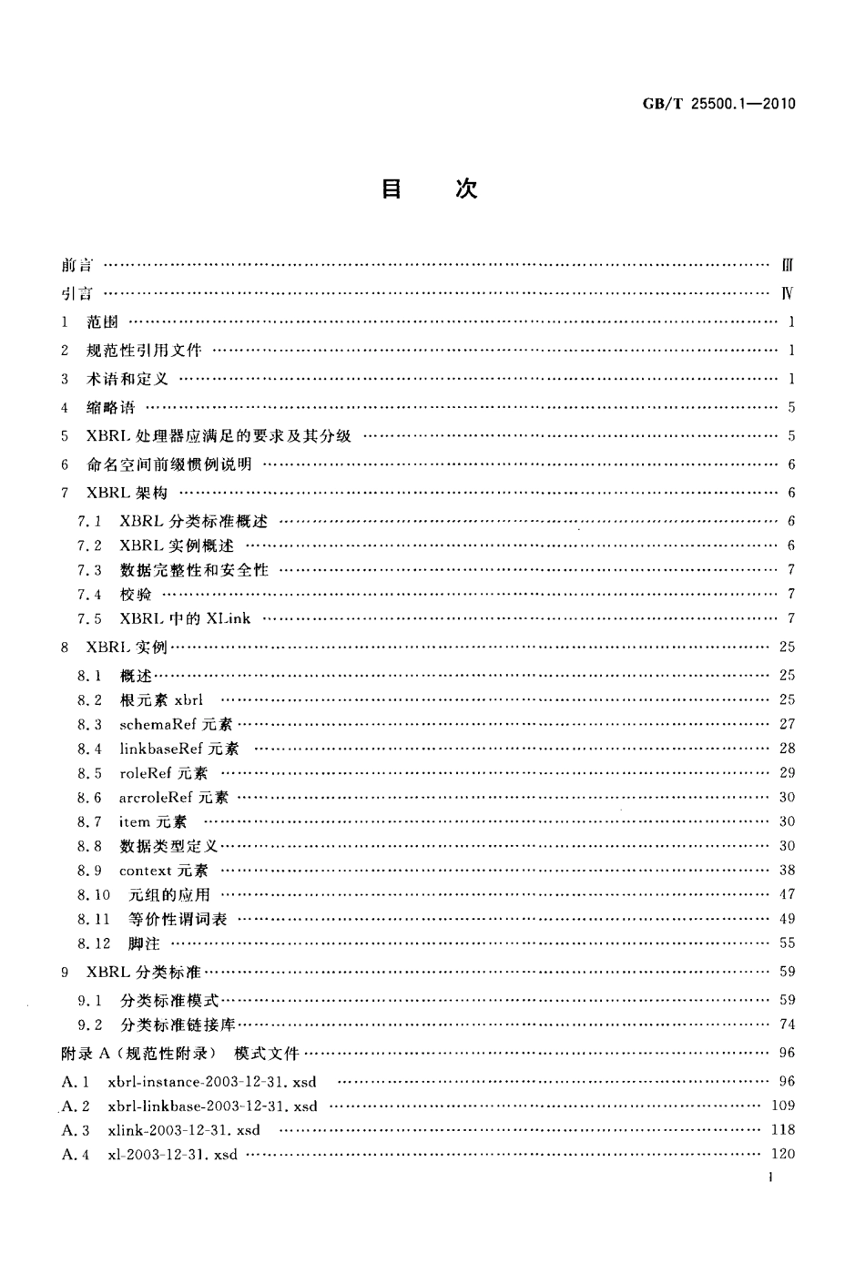 GBT 25500.1-2010 可扩展商业报告语言(XBRL)技术规范 第1部分：基础.PDF_第2页