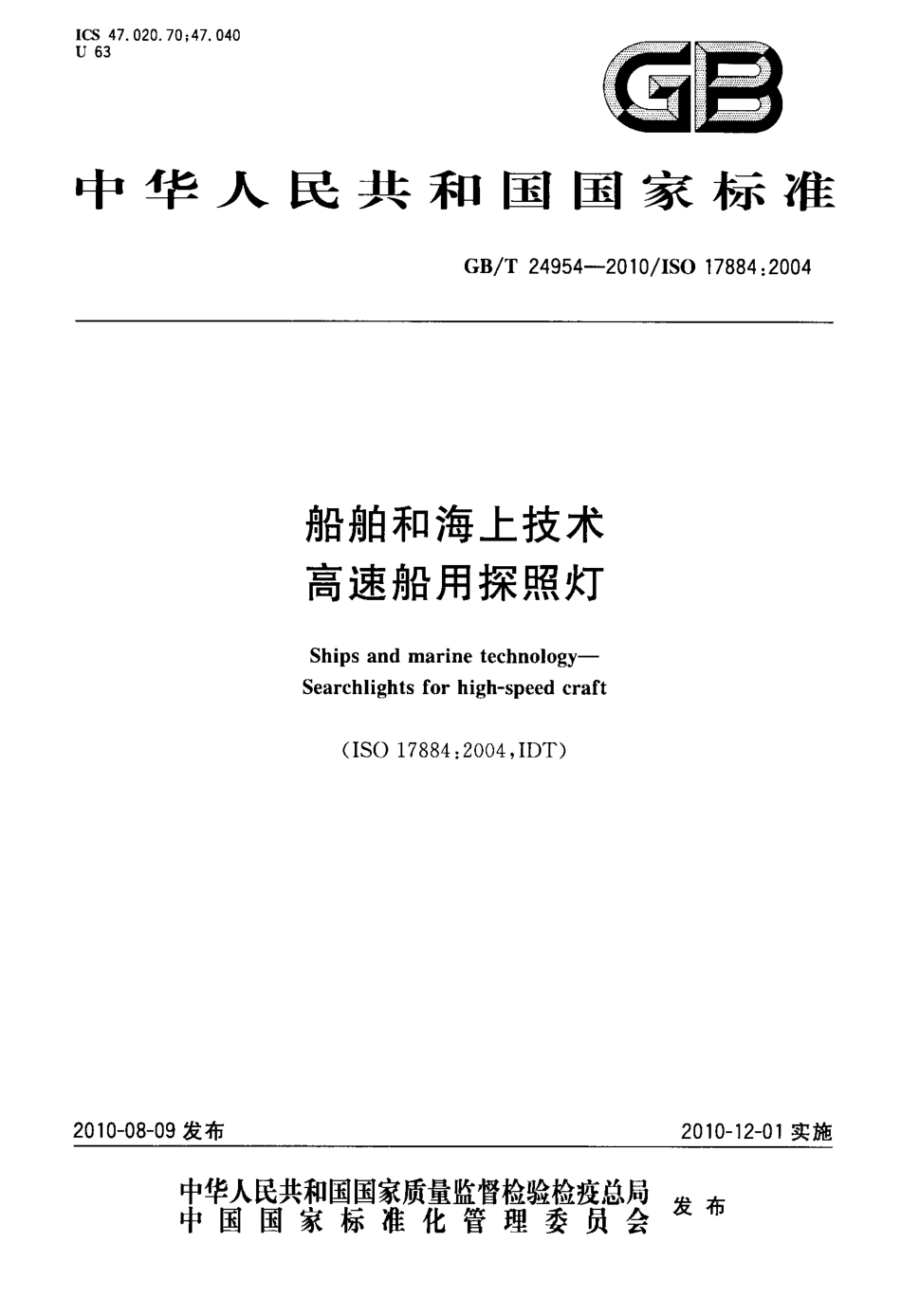 GBT 24954-2010 船舶和海上技术 高速船用探照灯.pdf_第1页