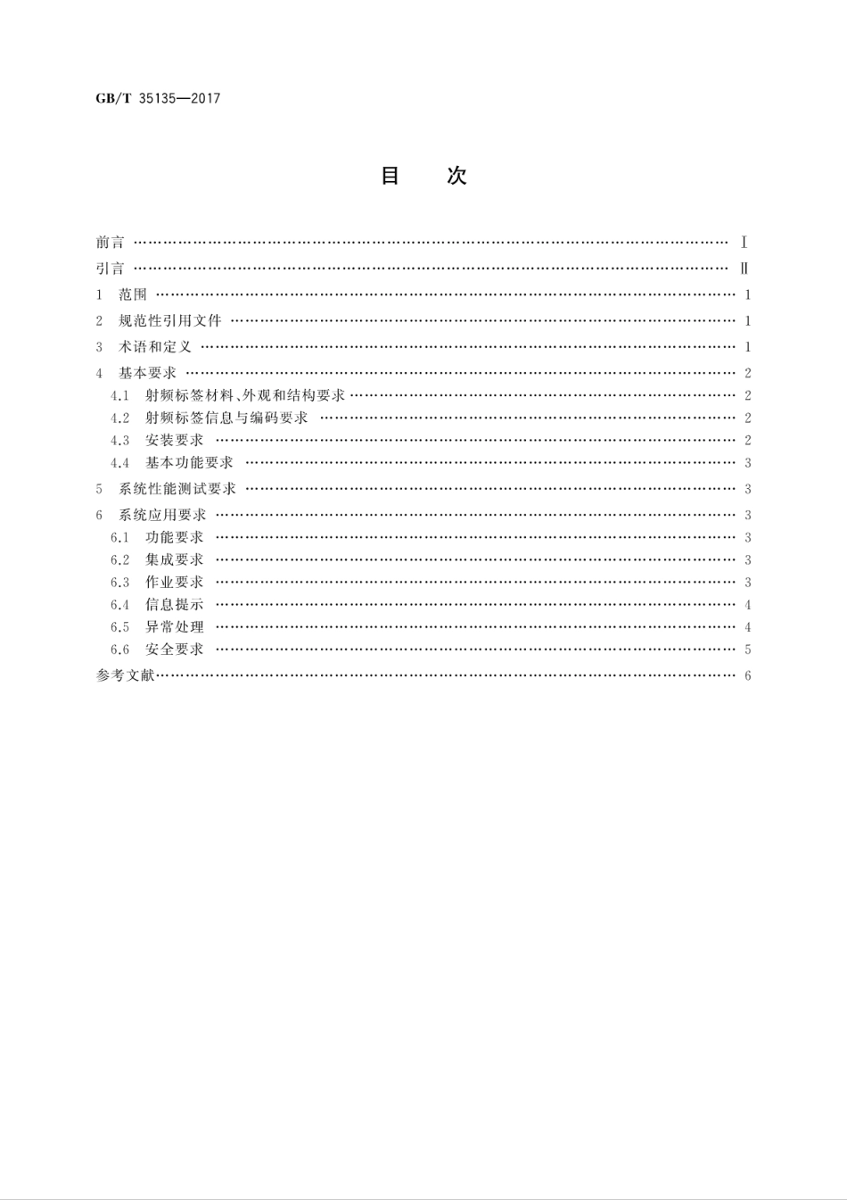 GBT 35135-2017 面向食品制造业的射频识别系统 应用要求.pdf_第2页