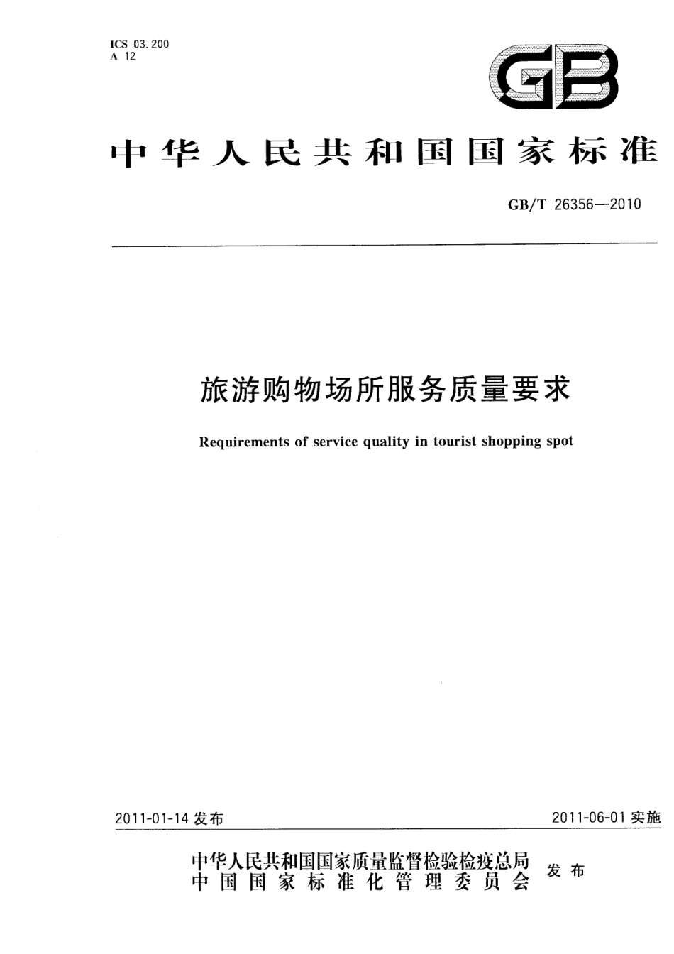 GBT 26356-2010 旅游购物场所服务质量要求.pdf_第1页