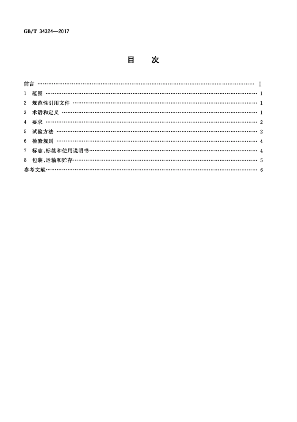GBT 34324-2017 微阵列生物芯片点样仪技术要求.pdf_第2页