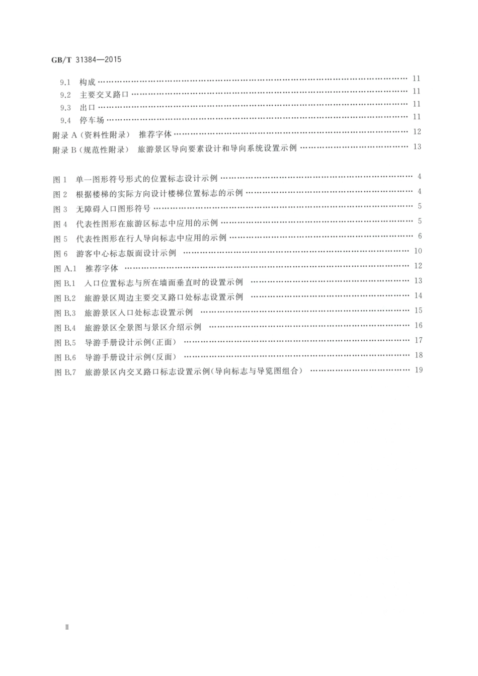 GBT 31384-2015 旅游景区公共信息导向系统设置规范-www.bzfxw.com .pdf_第3页