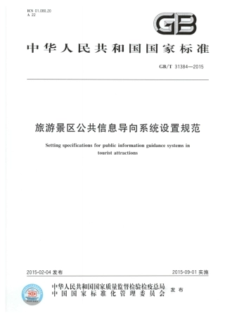 GBT 31384-2015 旅游景区公共信息导向系统设置规范-www.bzfxw.com .pdf